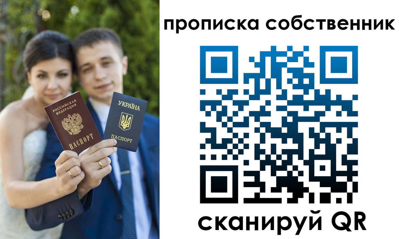 прописка от собственника в Кунгуре